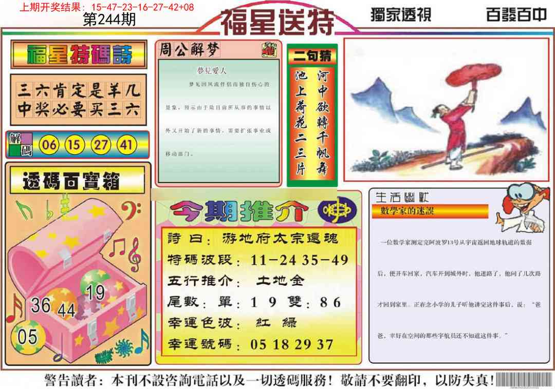 244期福星送特[图]