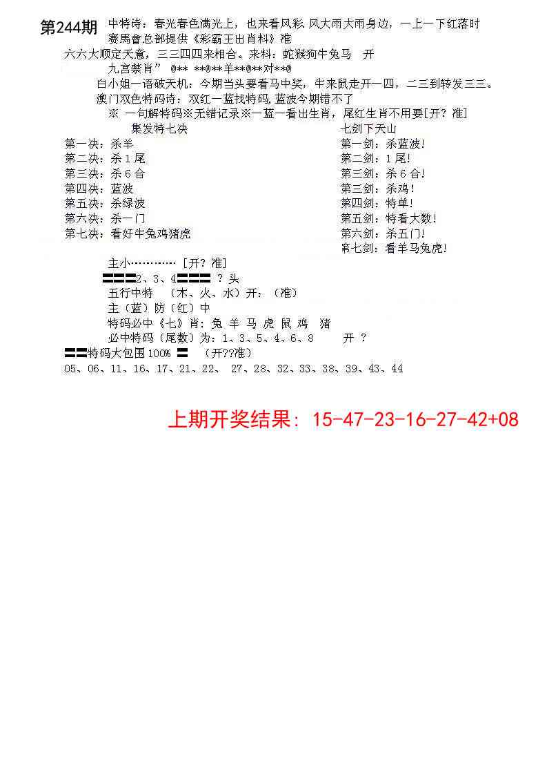 244期特新五鬼B[图]