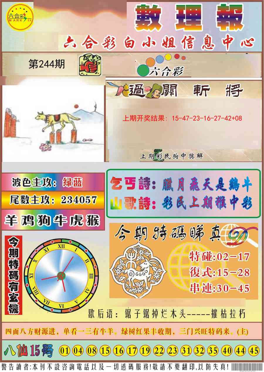244期九龙数理报[图]