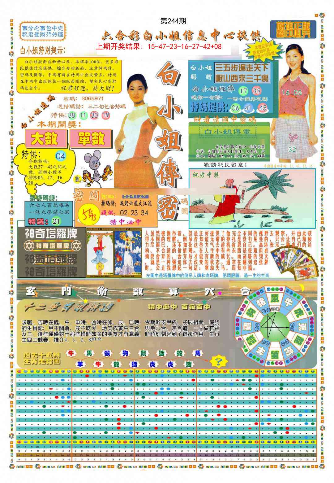 244期(新版)白小姐祺袍A[图]