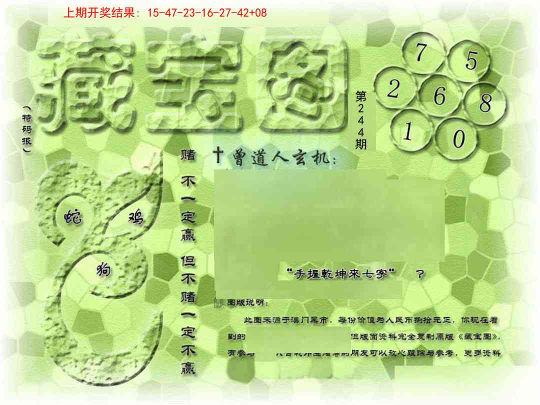244期假新藏宝图[图]