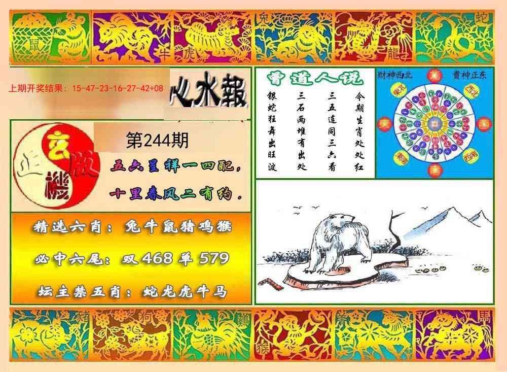 244期九龙心水报[图]