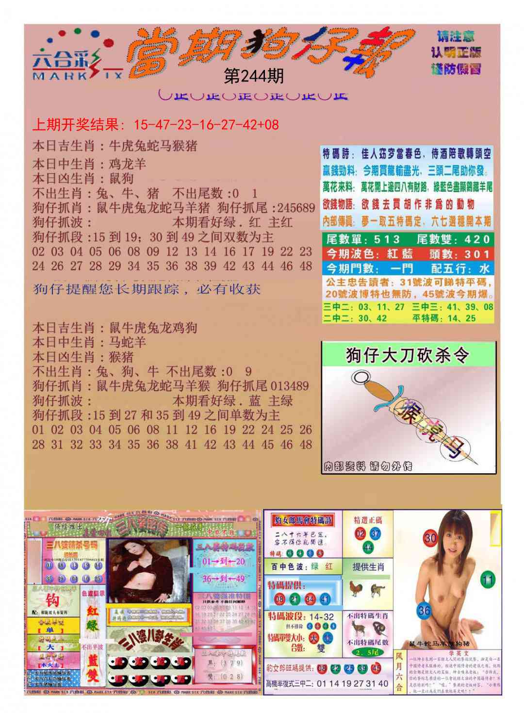 244期当期狗仔版[图]