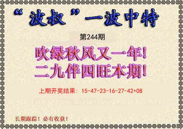 244期波叔一波中特[图]