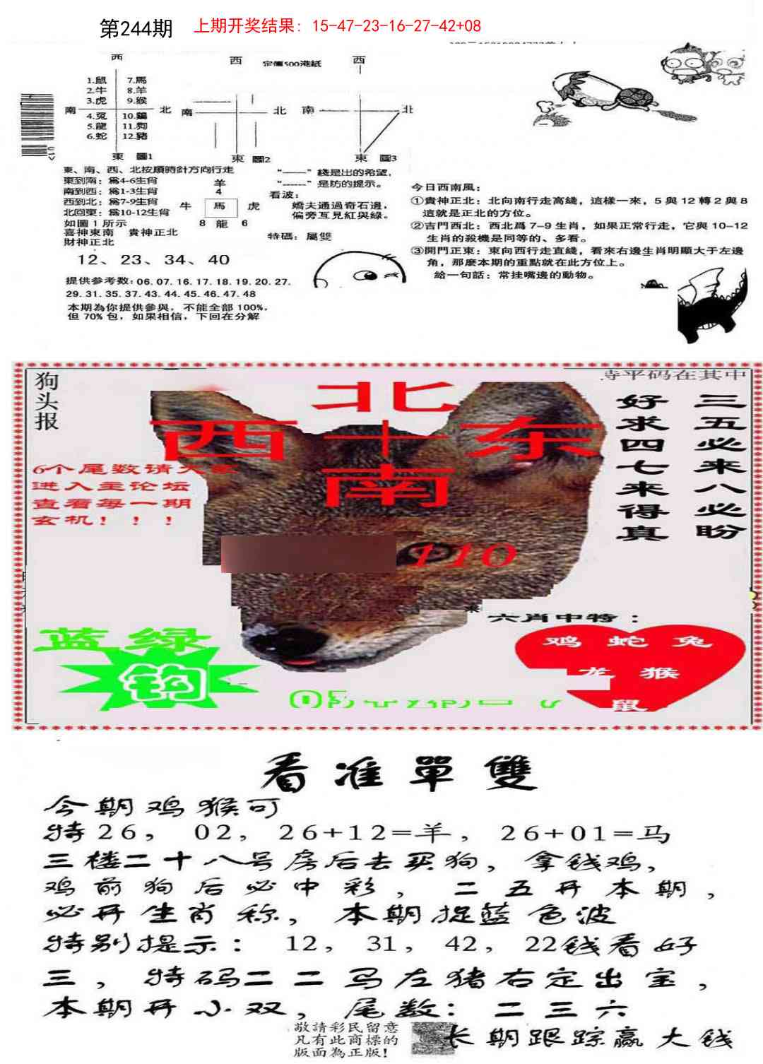 244期特码内幕B[图]