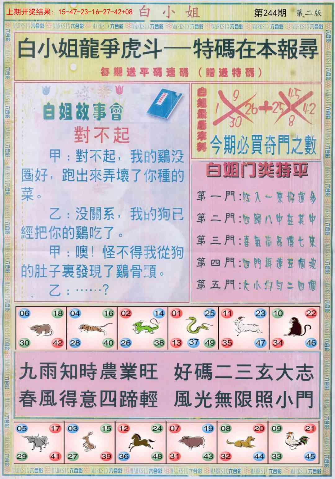 244期白小姐龙虎霸B[图]