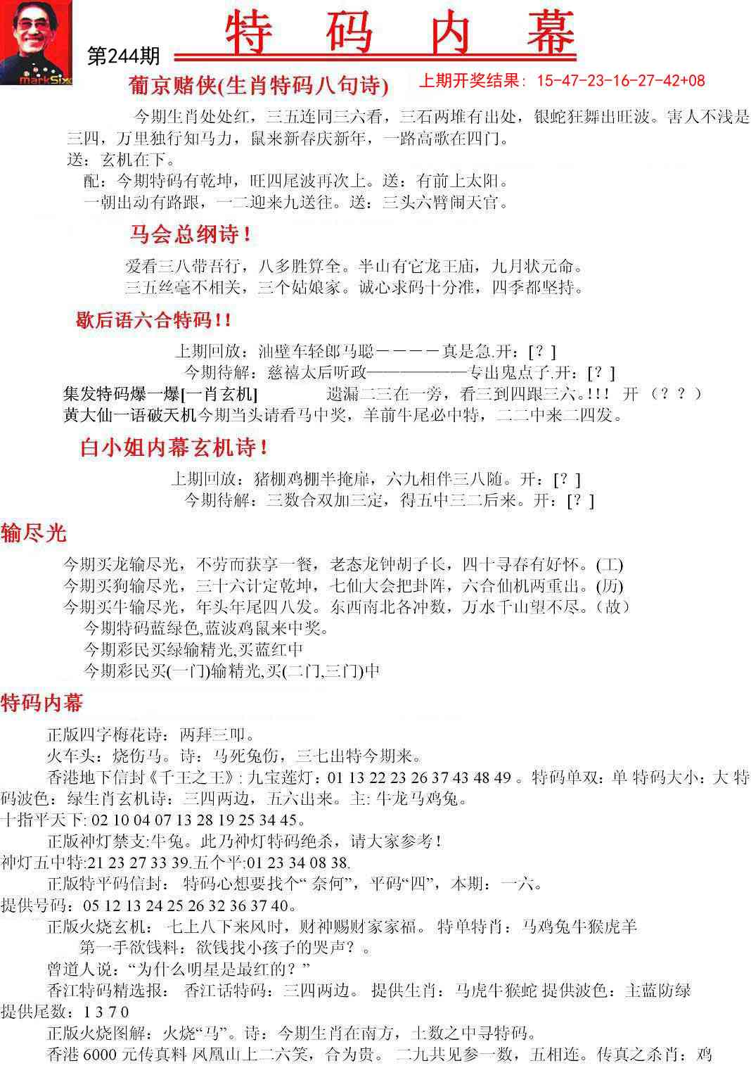 244期特码内幕A[图]