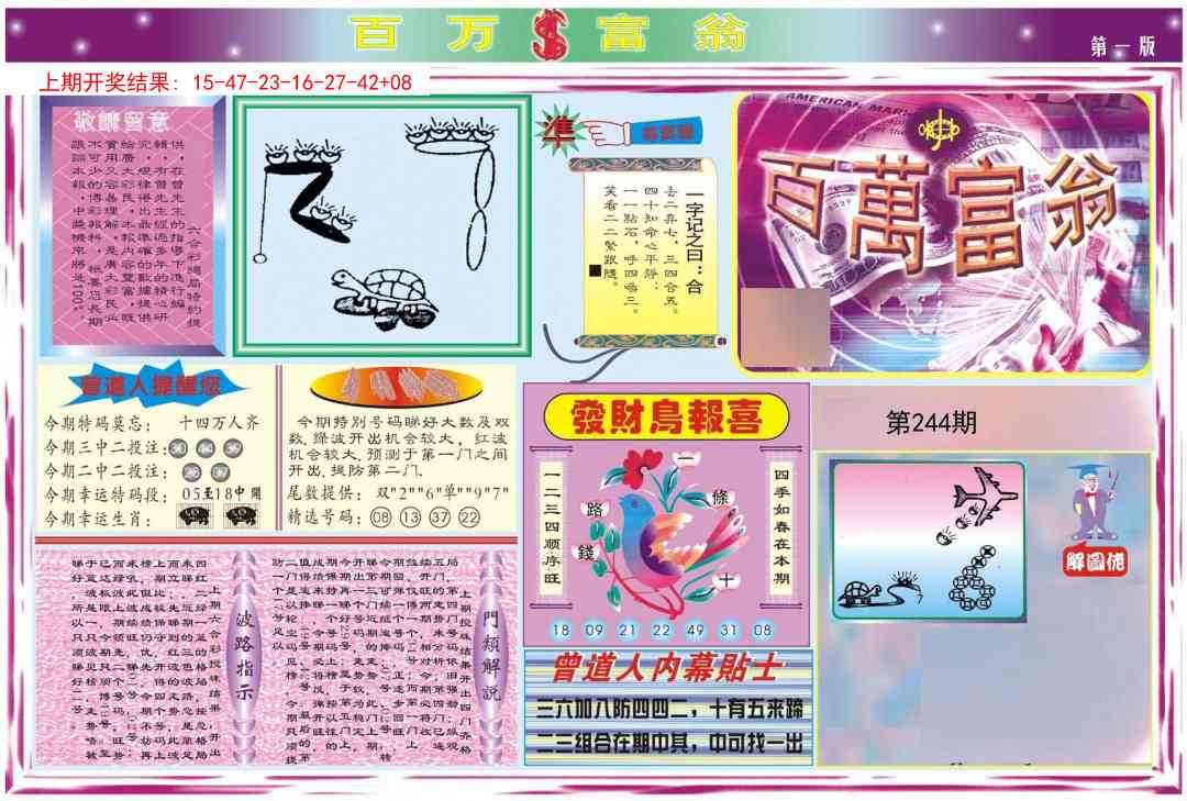 244期百万富翁A[图]