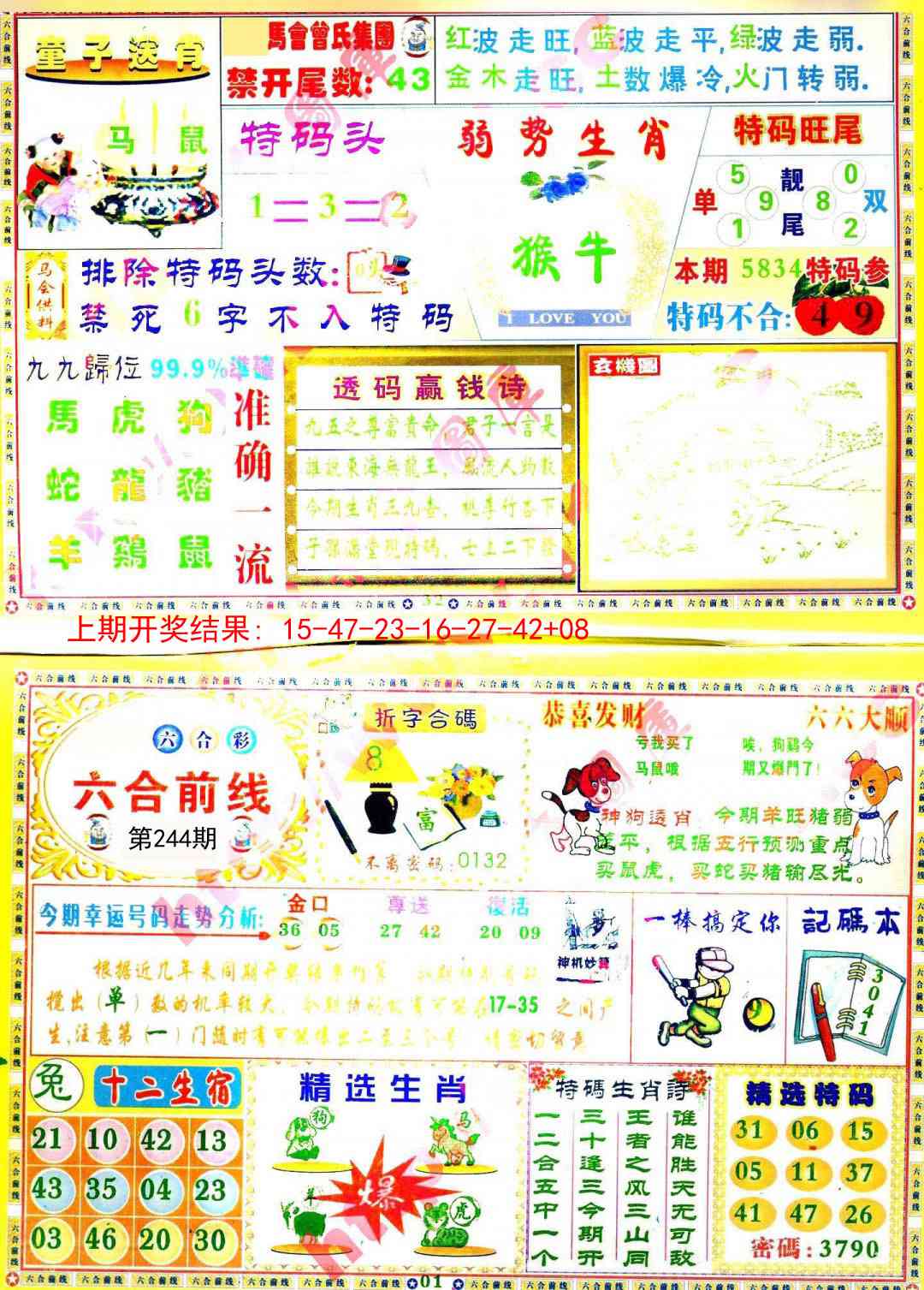 244期六合前线[图]