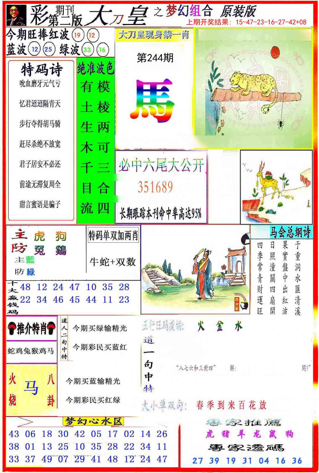 244期大刀皇之(梦幻组合)[图]