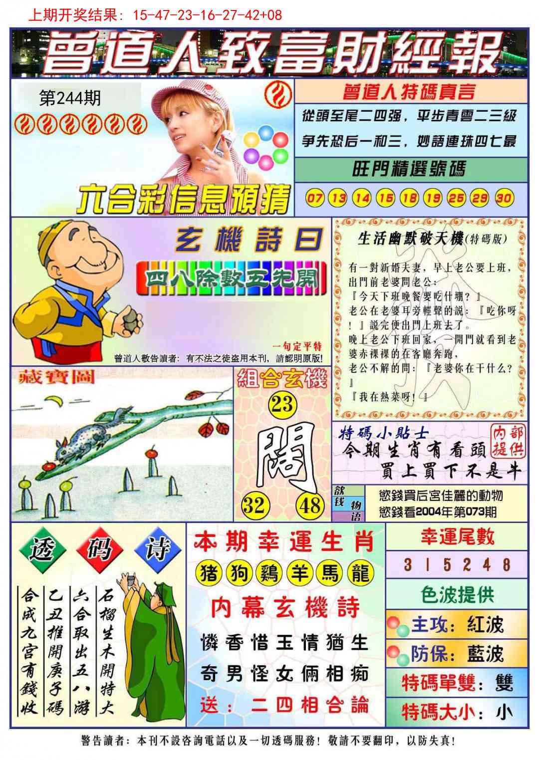 244期曾道人致福财经[图]