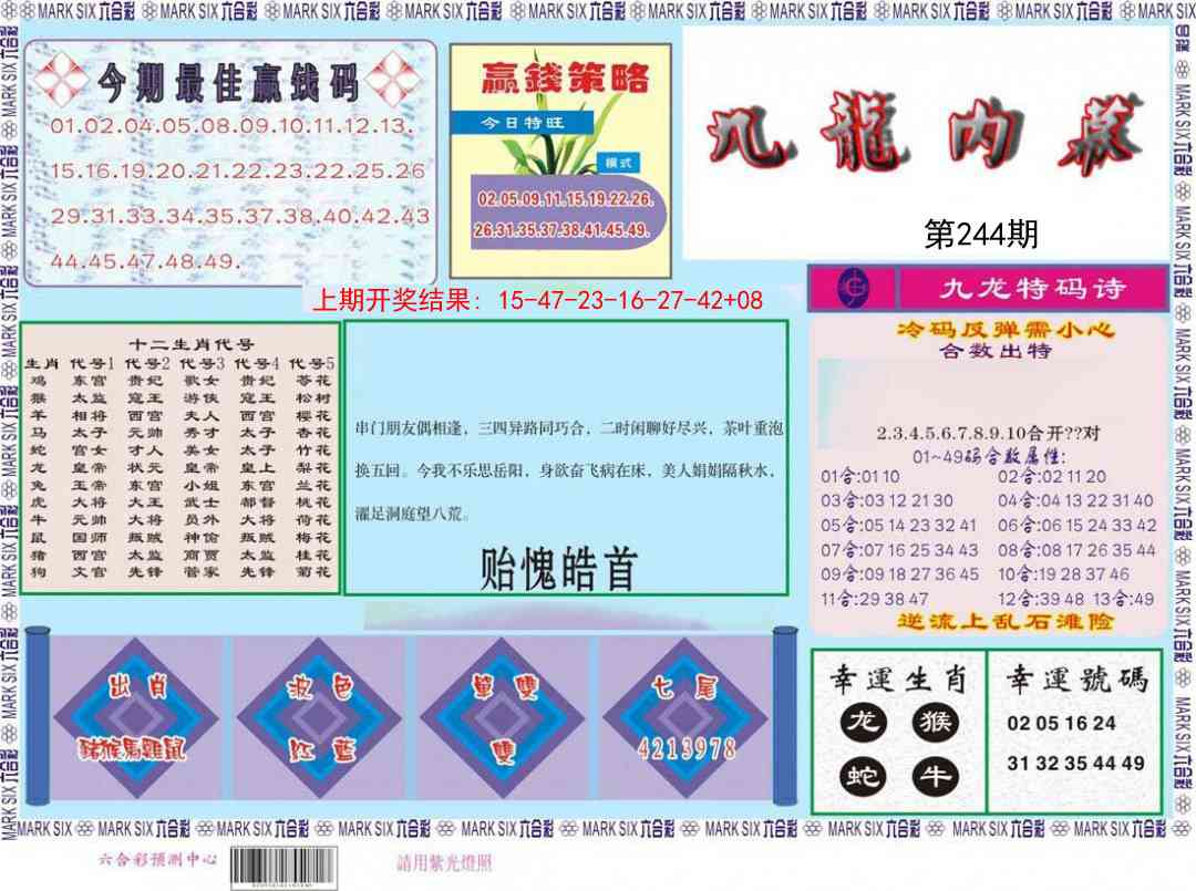 244期九龙内幕[图]