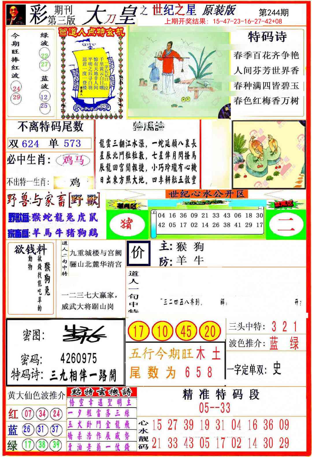 244期大刀皇之(世纪之星)[图]