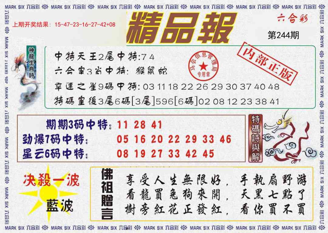244期精品报[图]