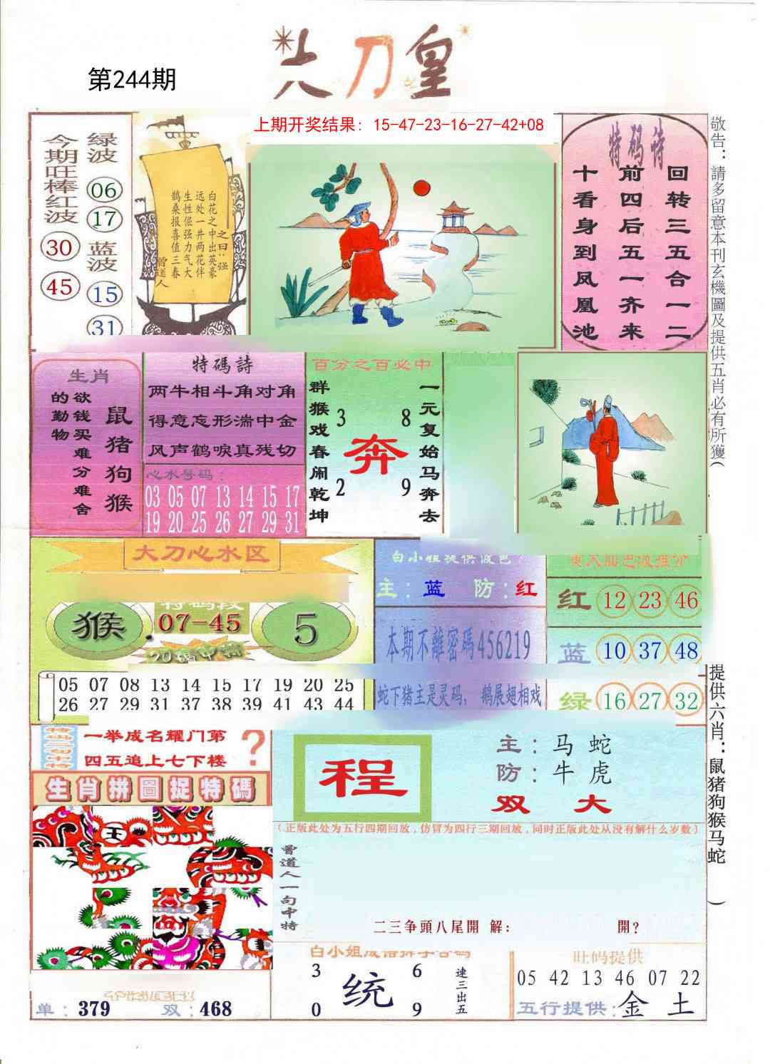 244期大刀皇[图]