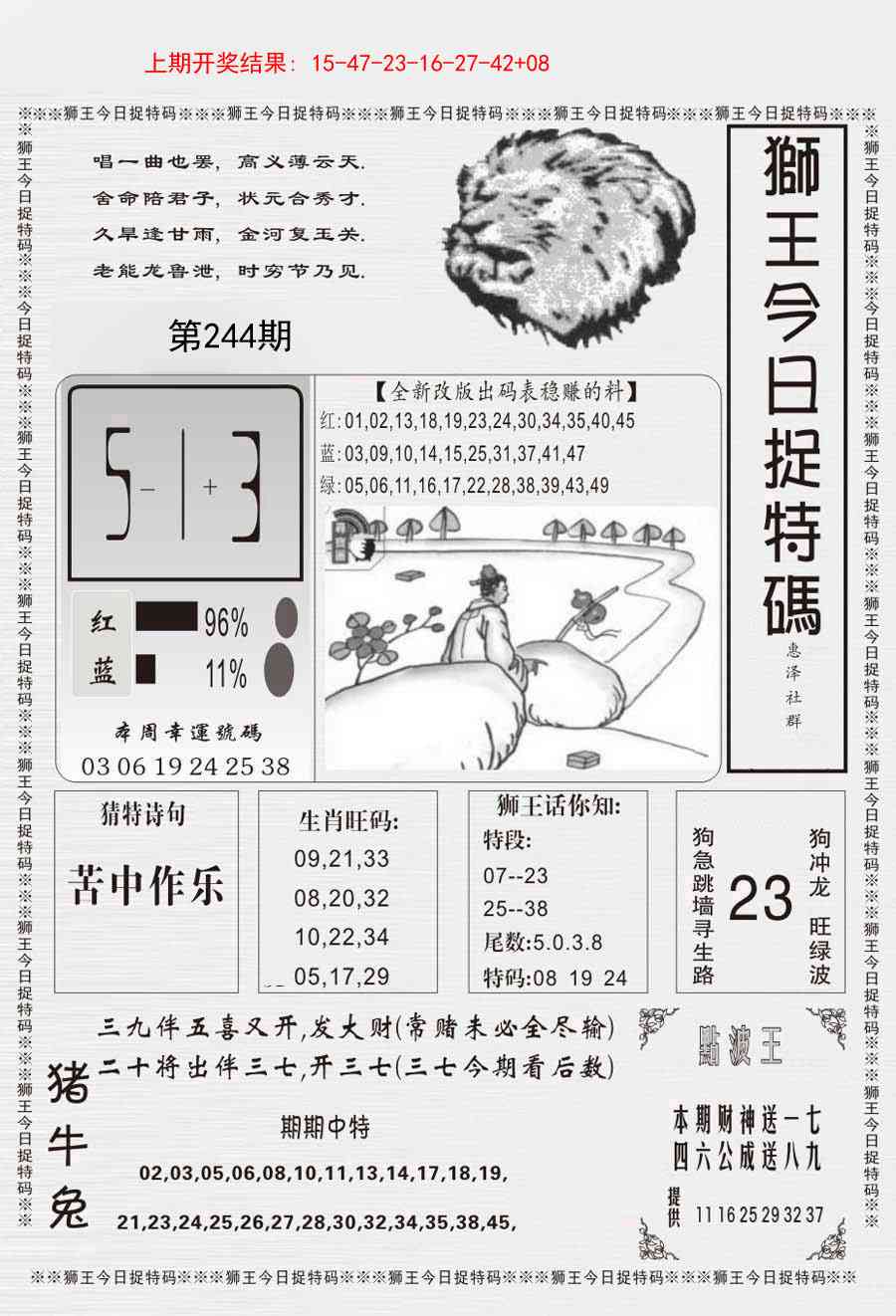 244期狮王今日抓特码[图]