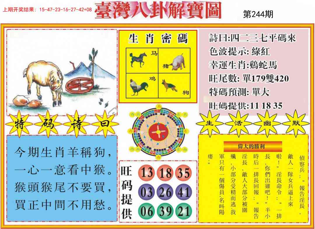 244期台湾八卦解宝图[图]