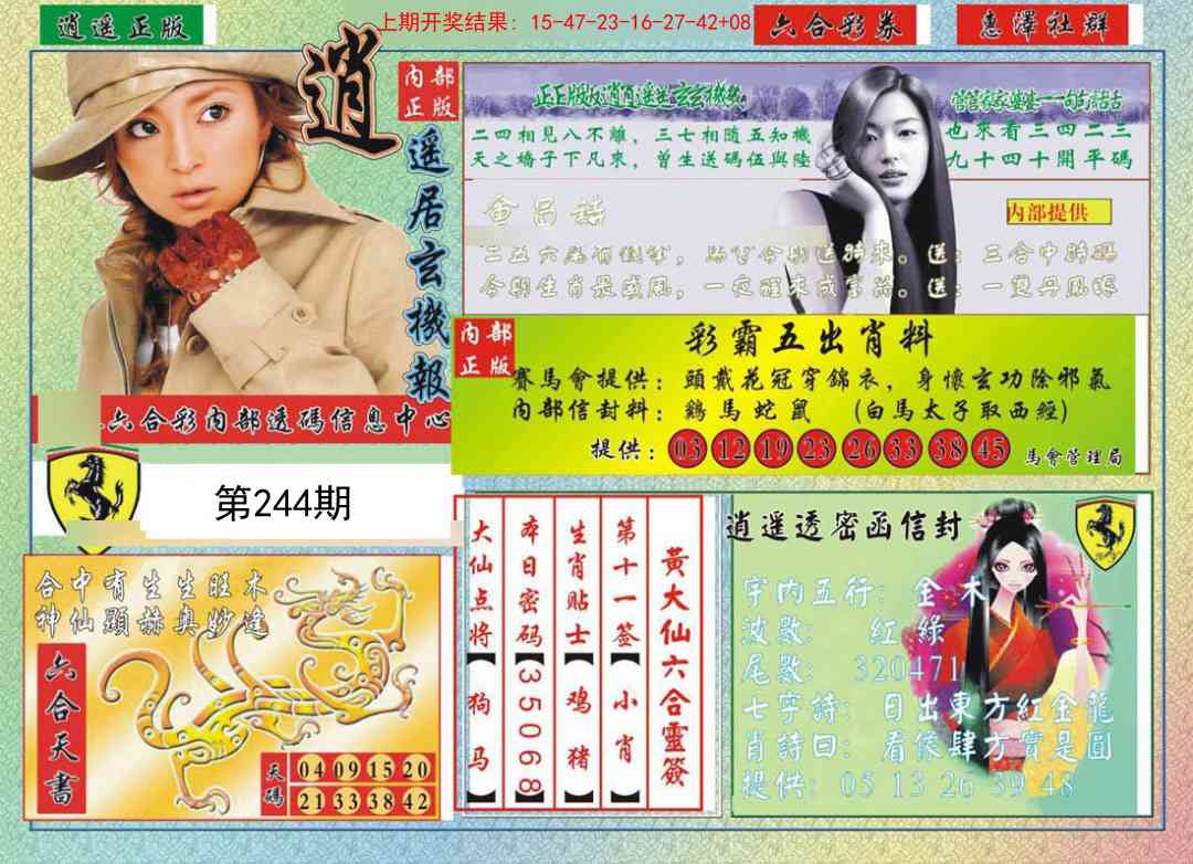 244期逍遥玄机报[图]