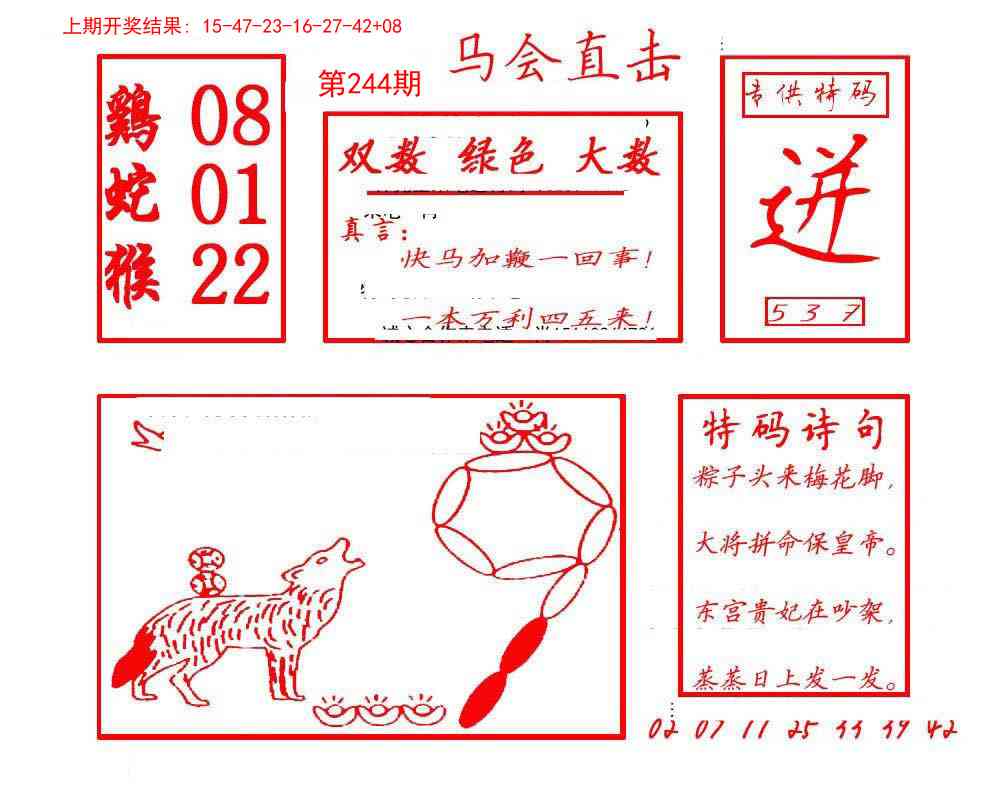 244期马会直击[图]