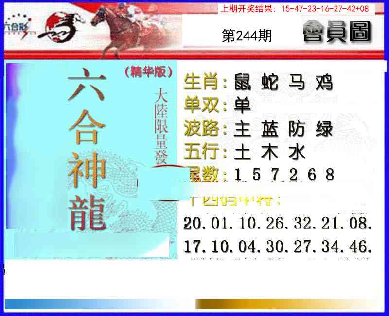 244期六合神龙[图]