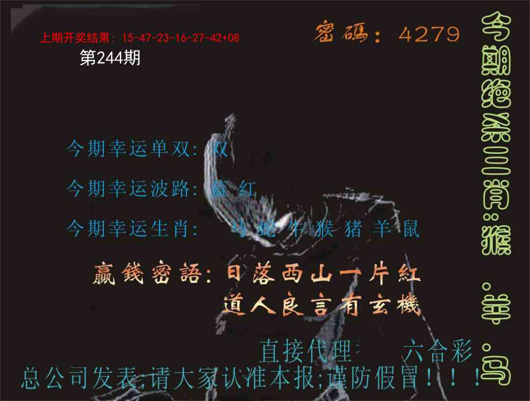 244期特码报[图]