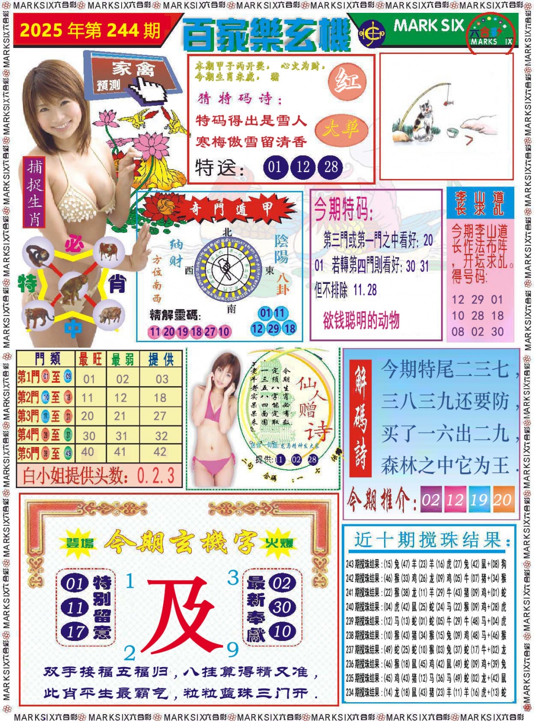 244期百家乐玄机[图]