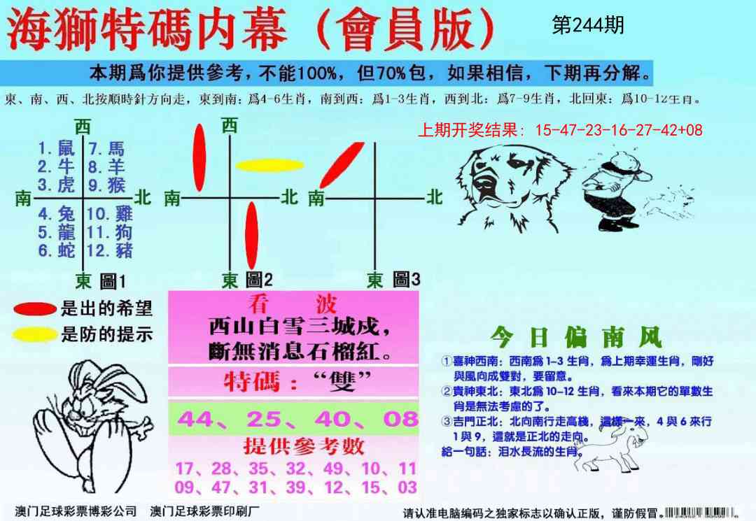 244期海狮特码会员报[图]