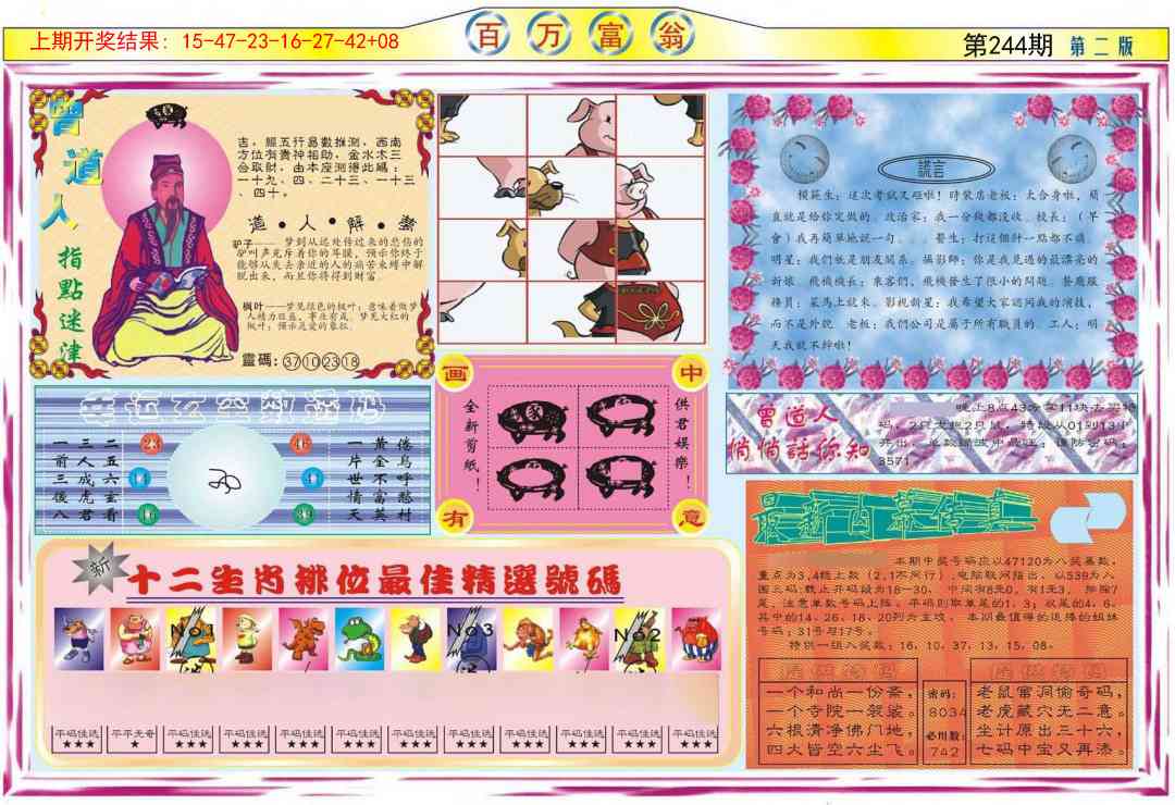 244期百万富翁B[图]