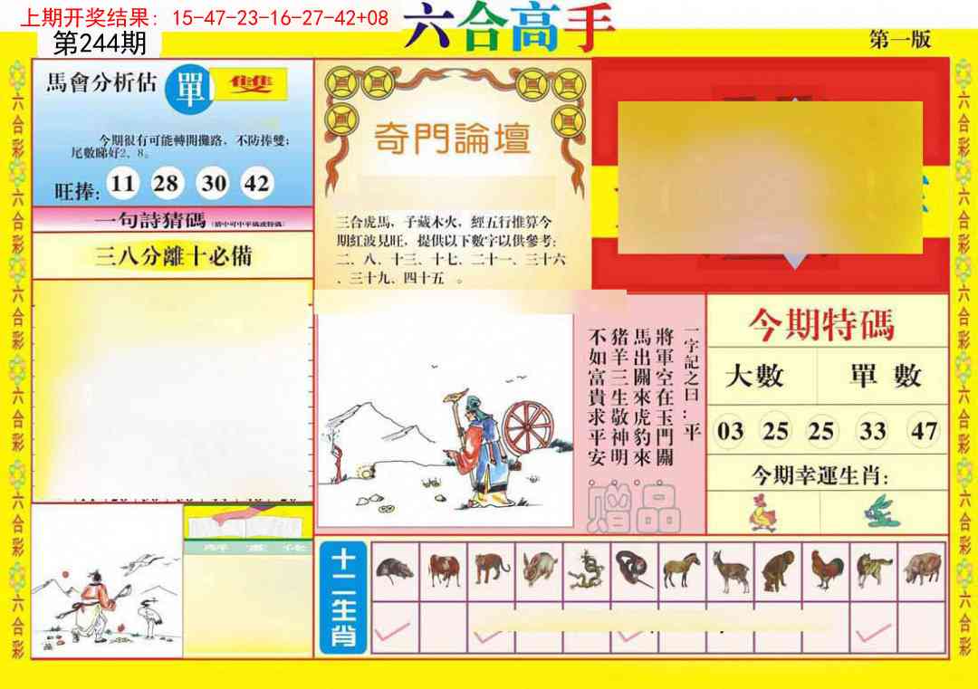244期六合高手A[图]