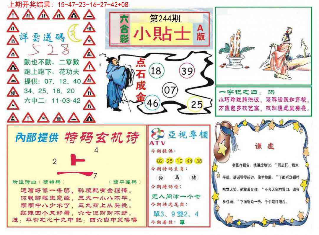 244期小贴士A[图]