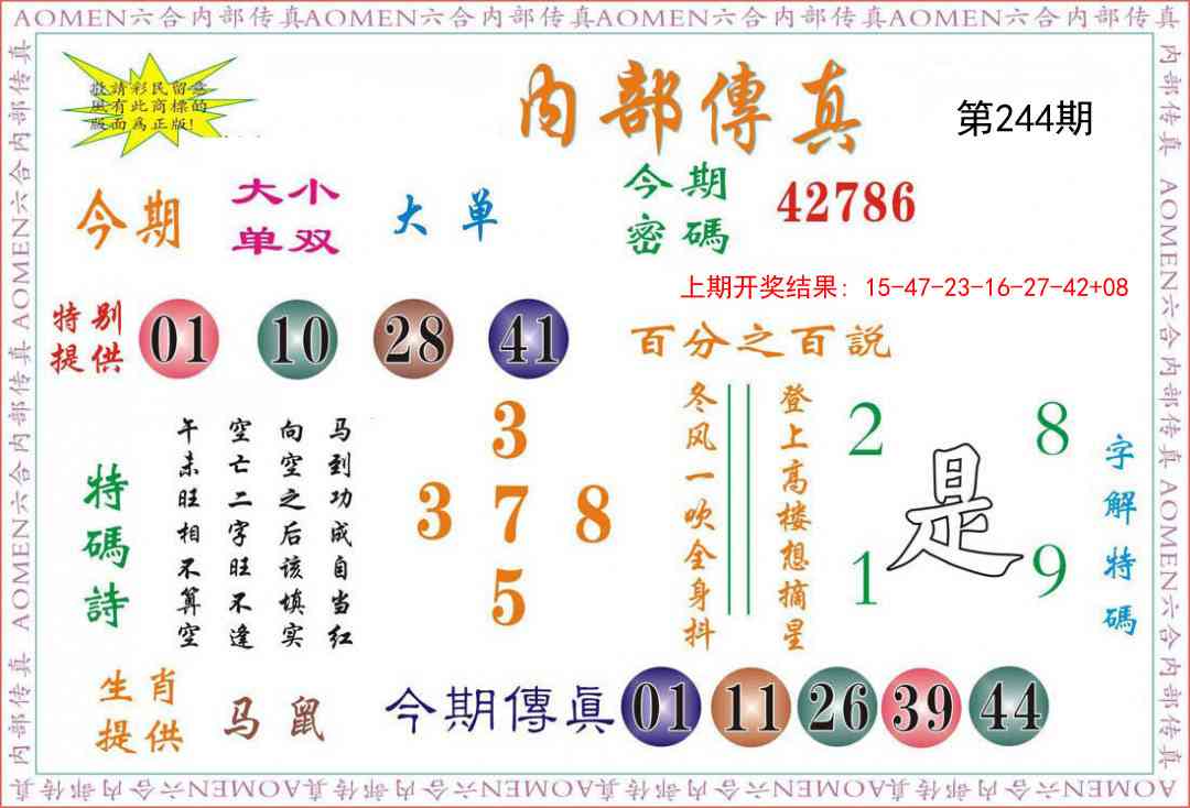 244期内部传真[图]