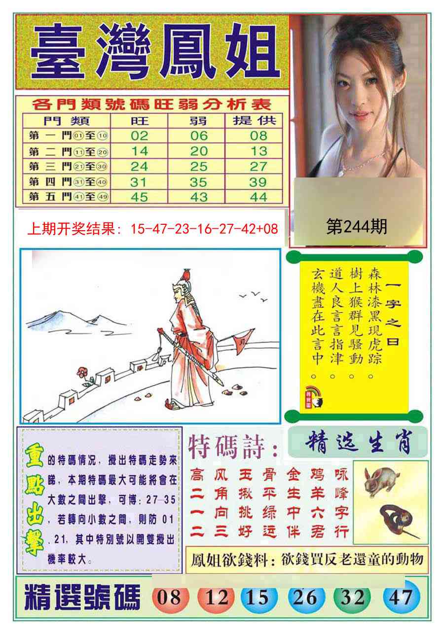 244期台湾凤姐[图]