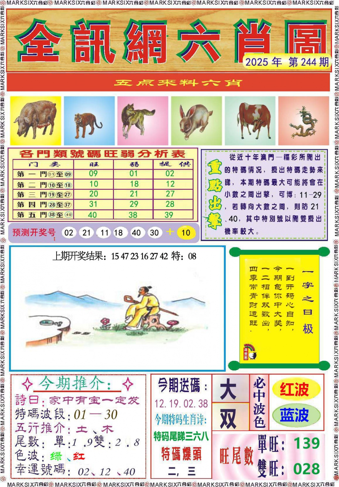 244期全讯网六肖图[图]