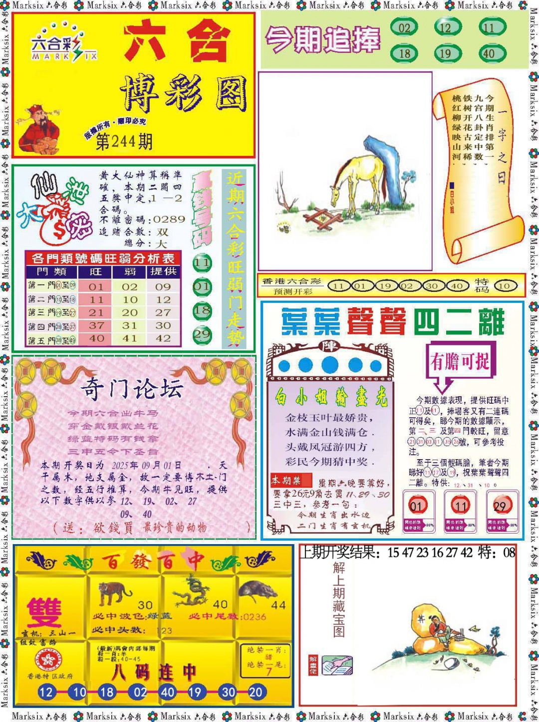 244期六合博彩图[图]