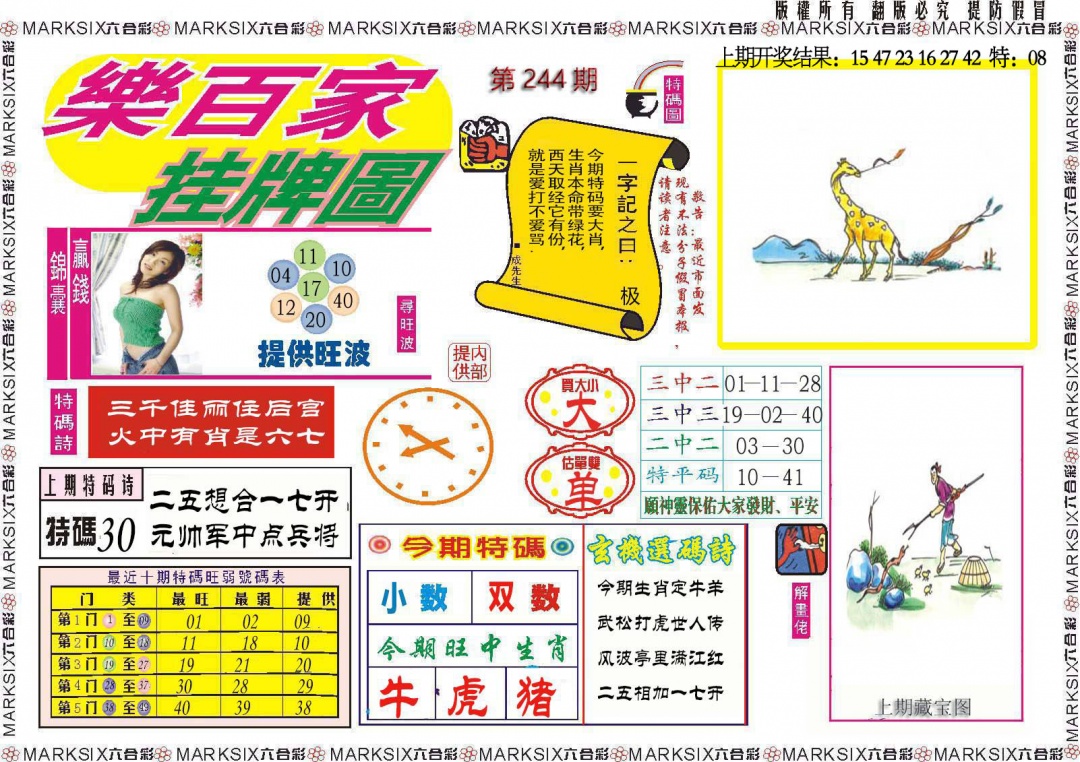 244期乐百家挂牌图[图]
