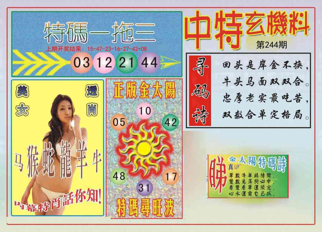 244期中特玄机料[图]