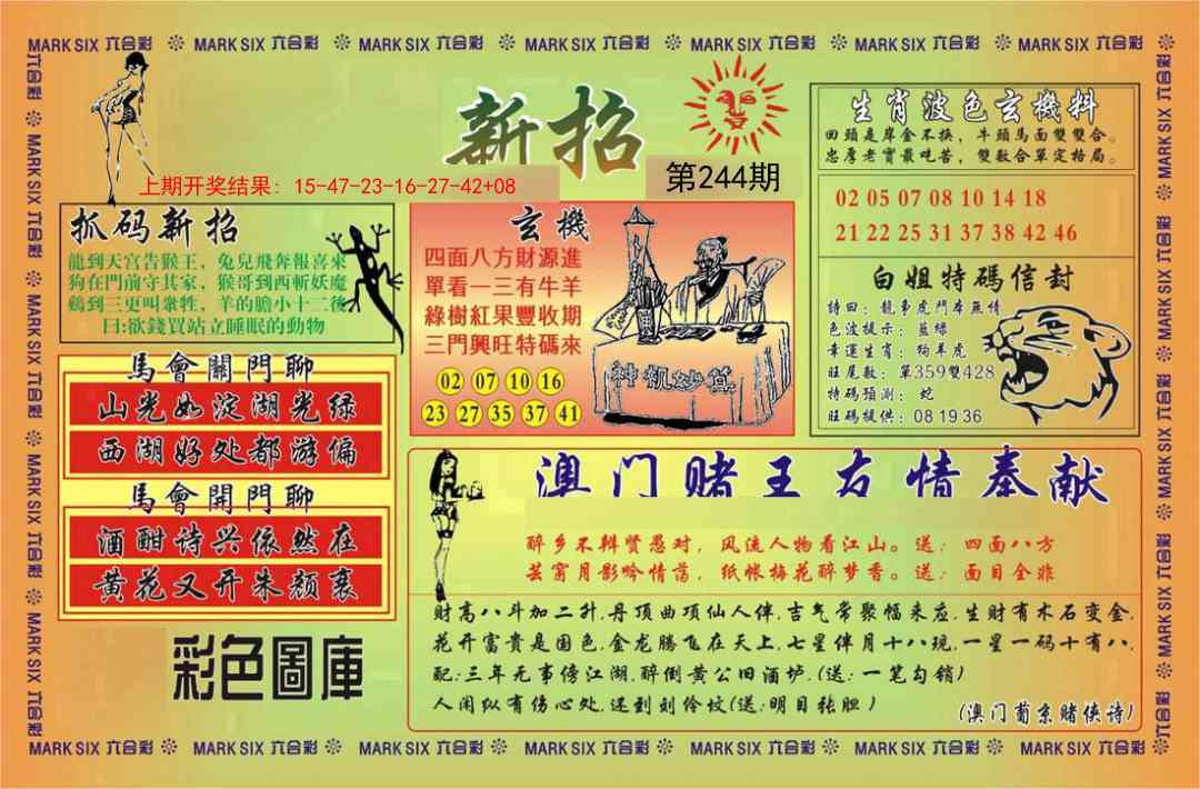 244期新招[图]