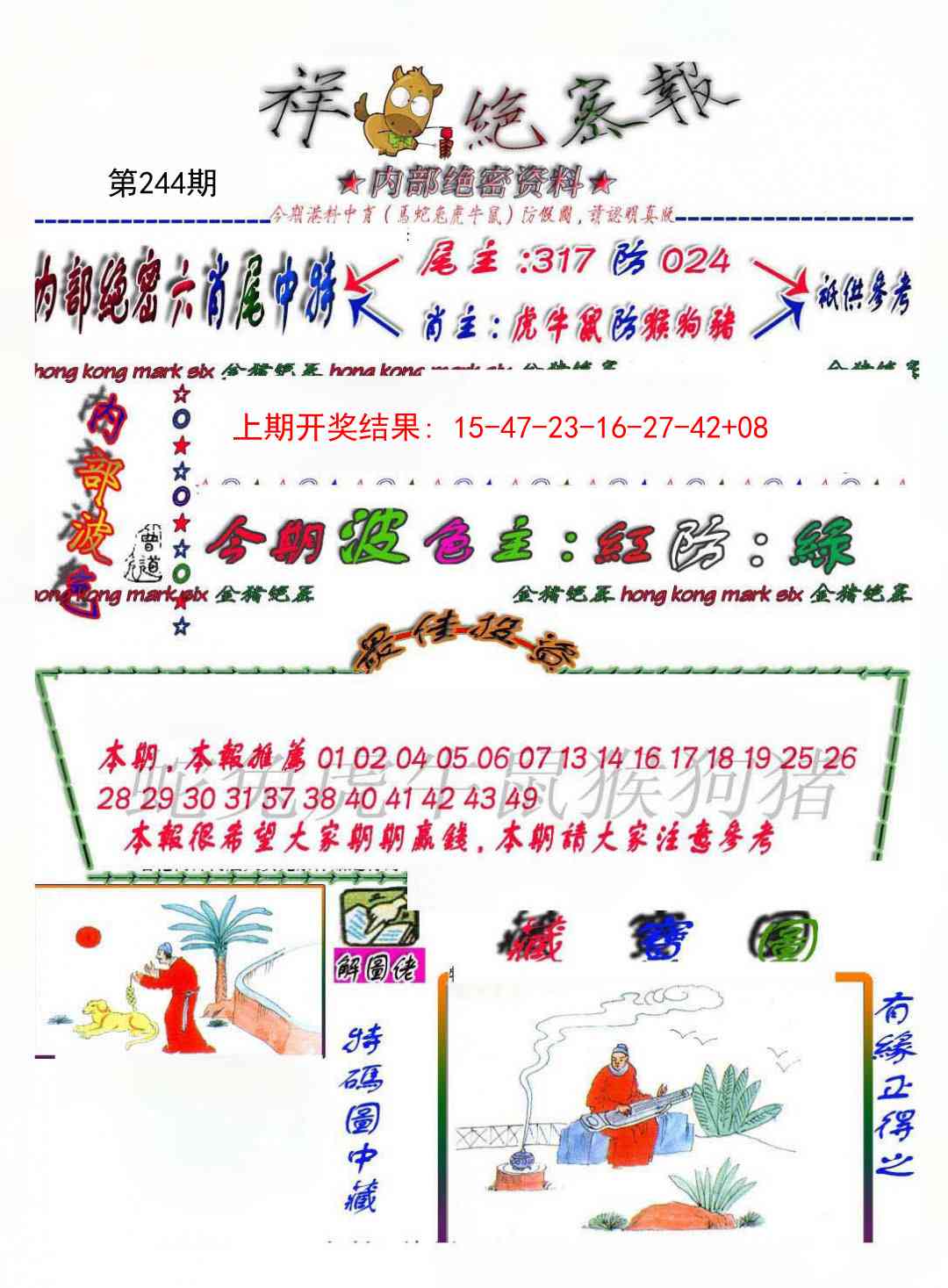 244期金鼠绝密图[图]