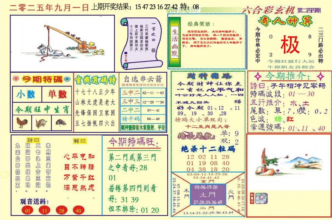 244期六合玄机[图]