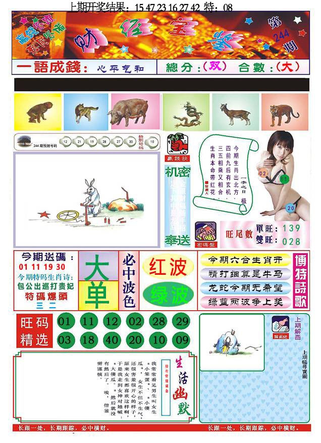 244期118财经宝鉴[图]
