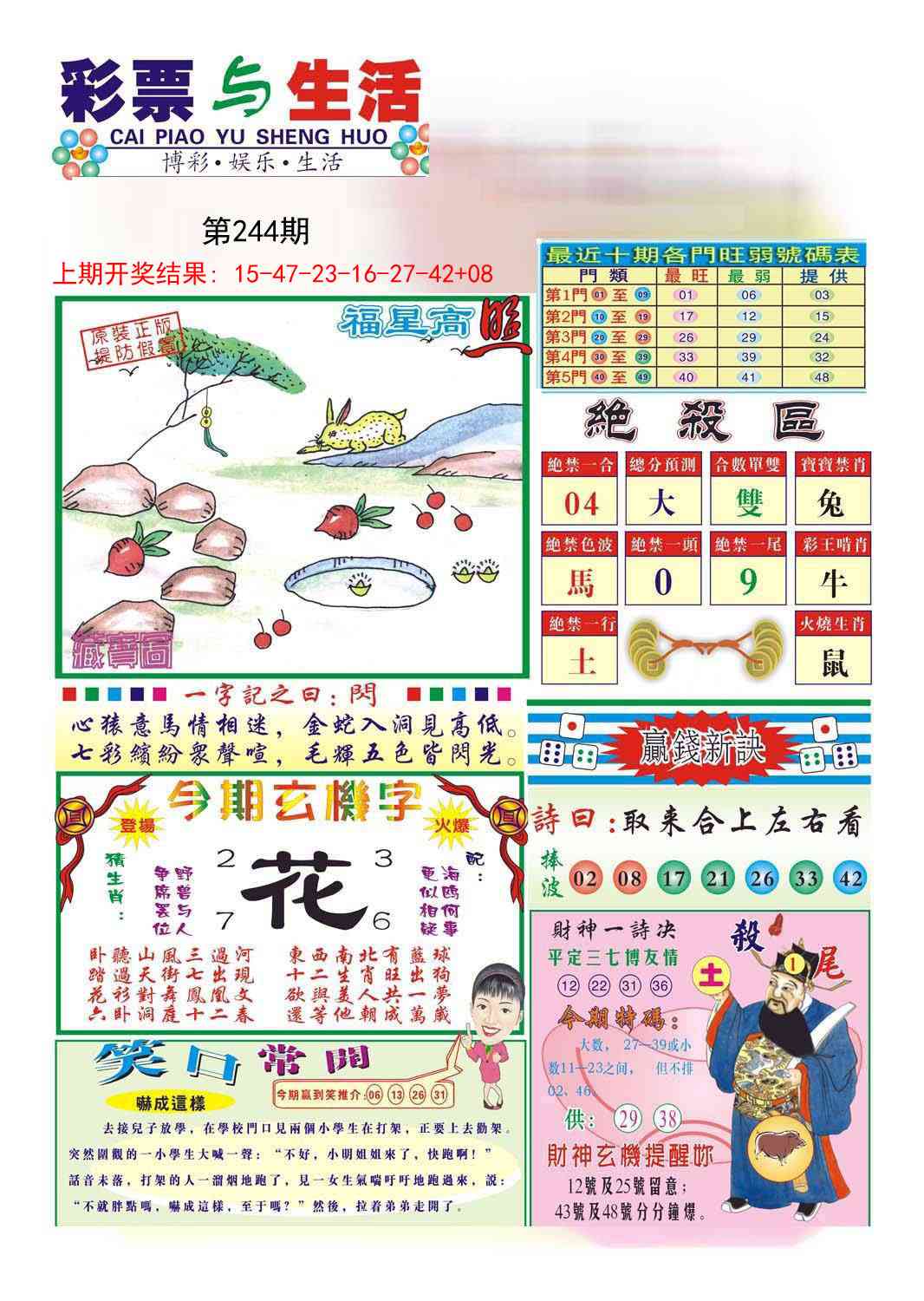 244期合众赌经A[图]