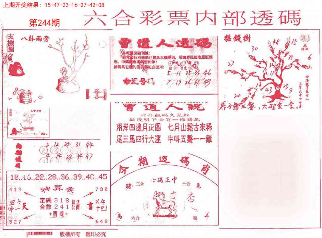 244期内部透码(信封)[图]