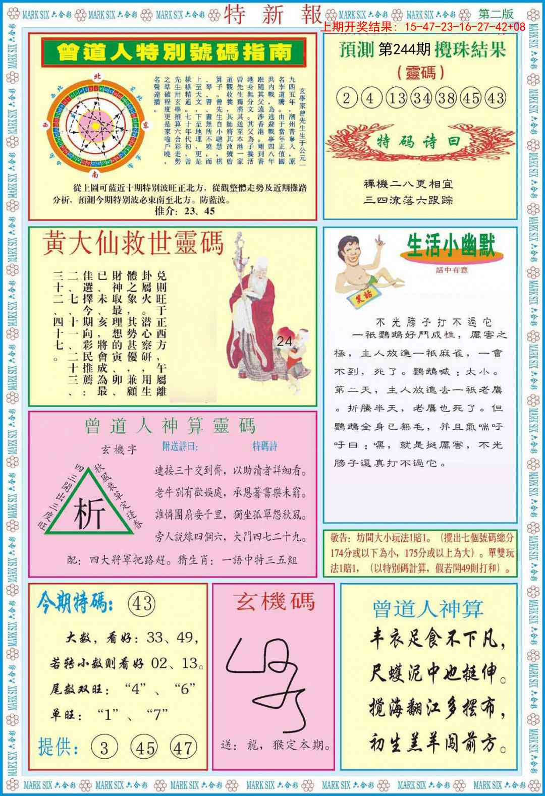 244期特新报B[图]