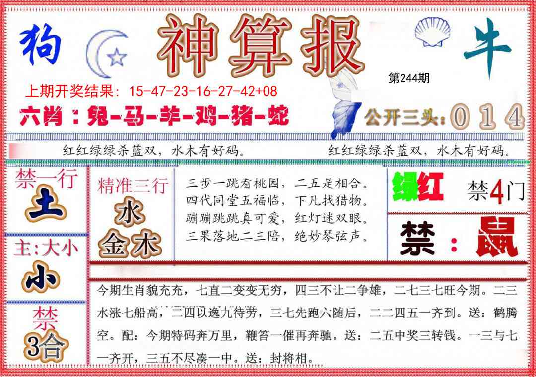 244期神算报(新版)[图]