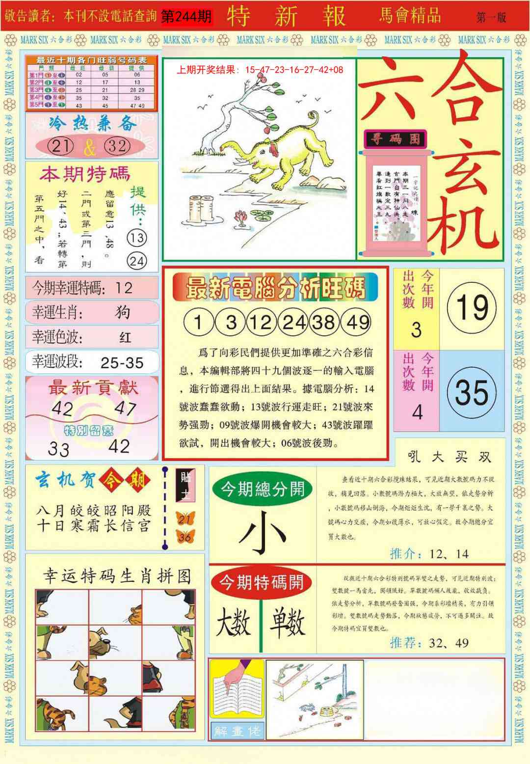 244期特新报A[图]