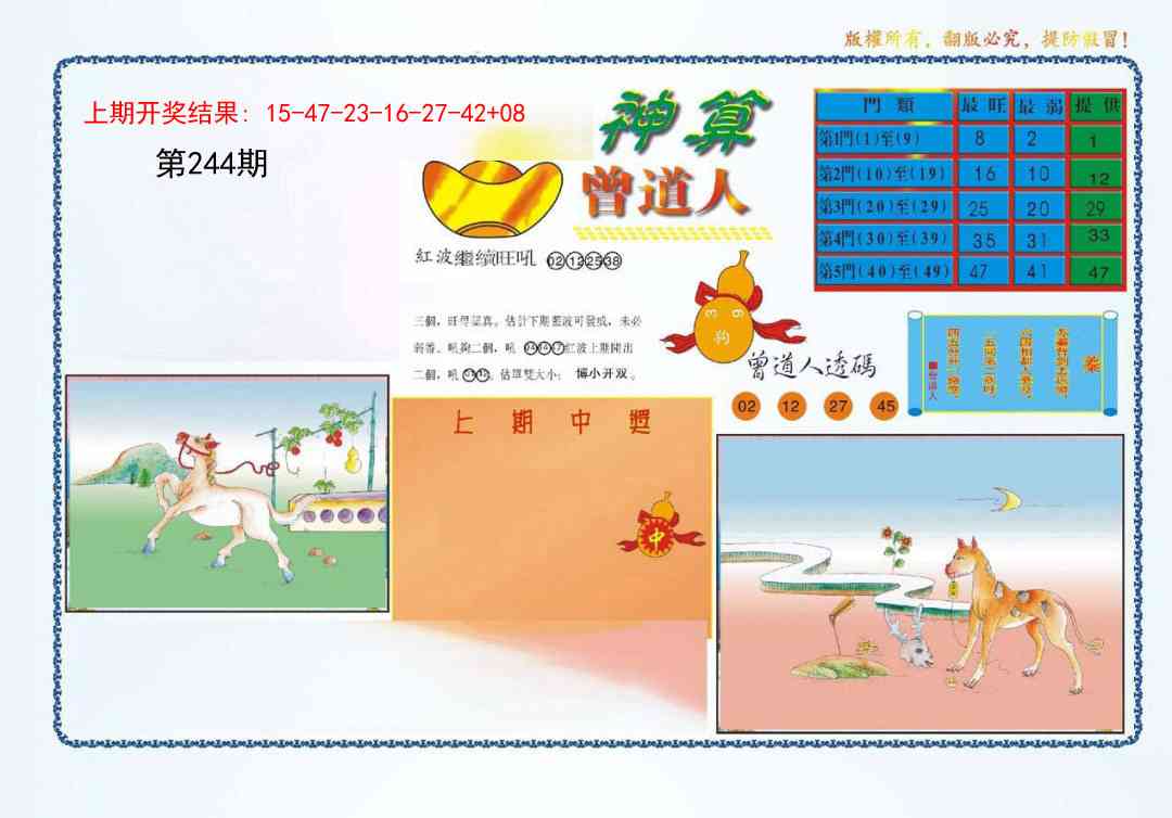 244期4-神算[图]