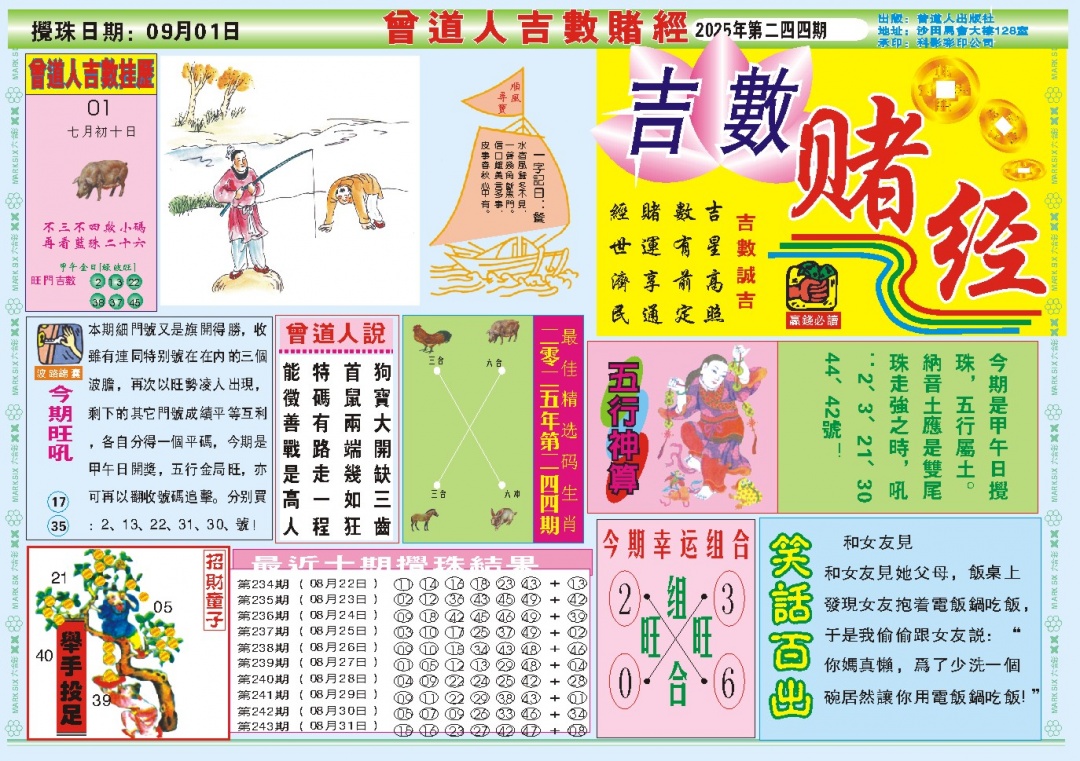 244期吉数赌经A[图]