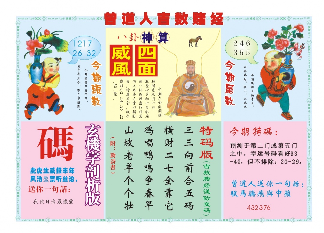 244期吉数赌经B[图]