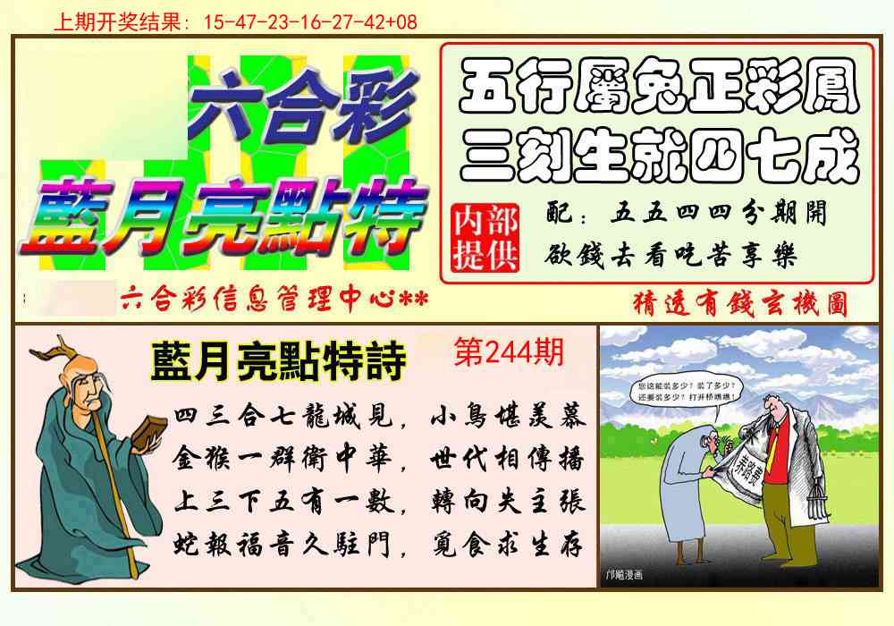 244期蓝月亮点特码[图]