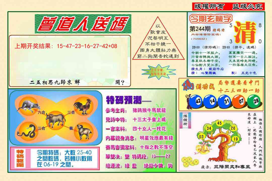 244期曾道人送特码[图]